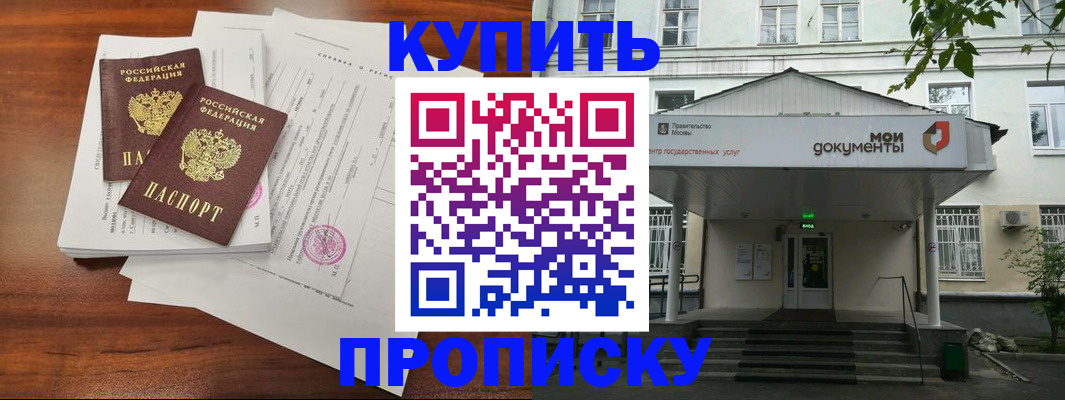 прописка для школы в Тайге