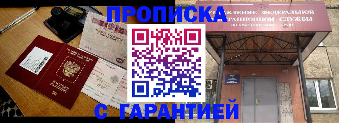 купить прописку в Тайге